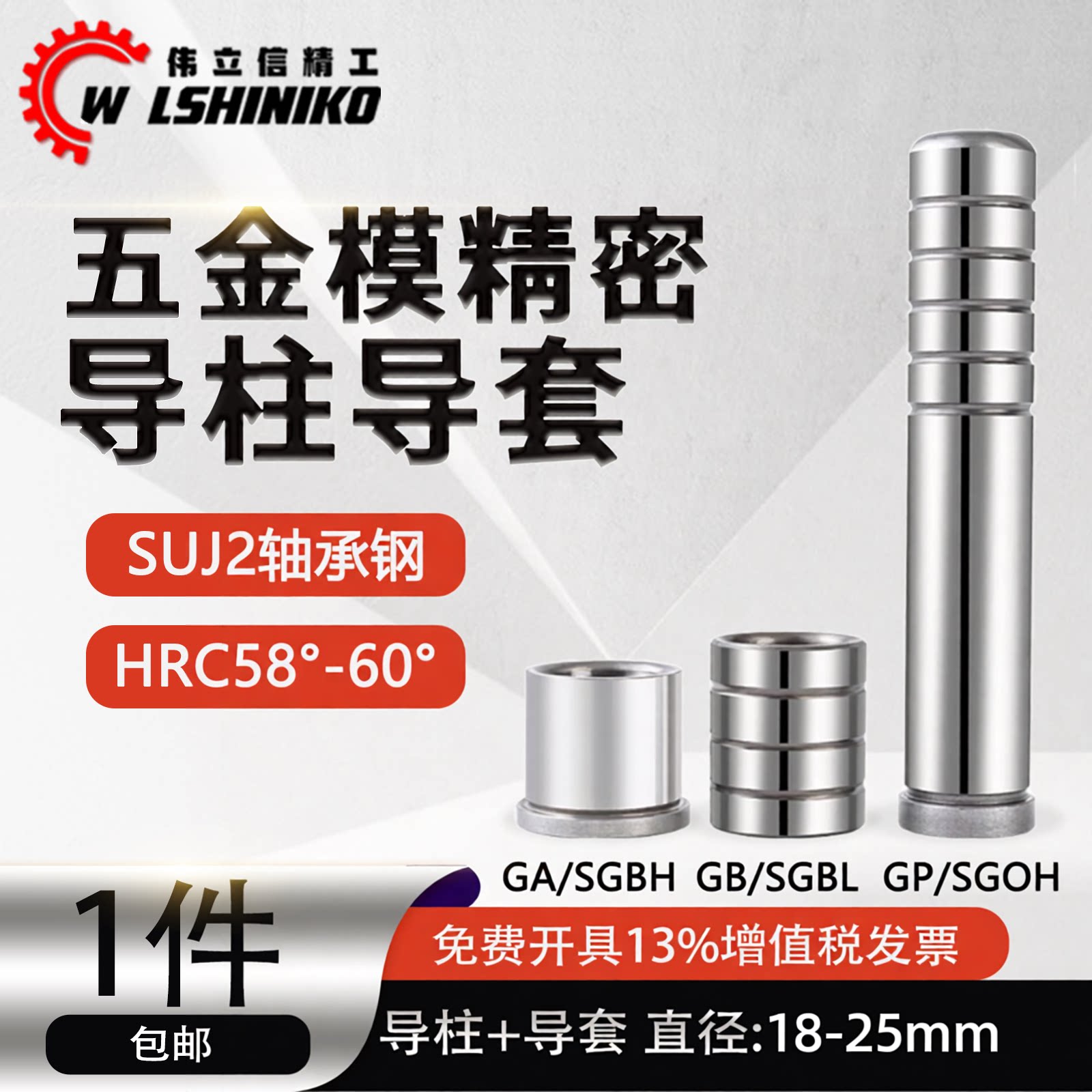 五金模精密GP导柱18-25mmGA导套GB直身套五金冲压模具模内导杆