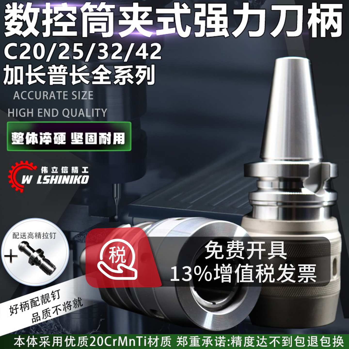 伟立信强力刀柄精密防尘cnc数控