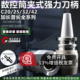 C32 强力刀柄精密防尘CNC数控加工中心开粗刀柄bt40 伟立信