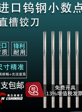 伟立信-进口机用铰刀绞刀H7直槽合金钨钢铰刀4.31 4.32 4.33-4.65