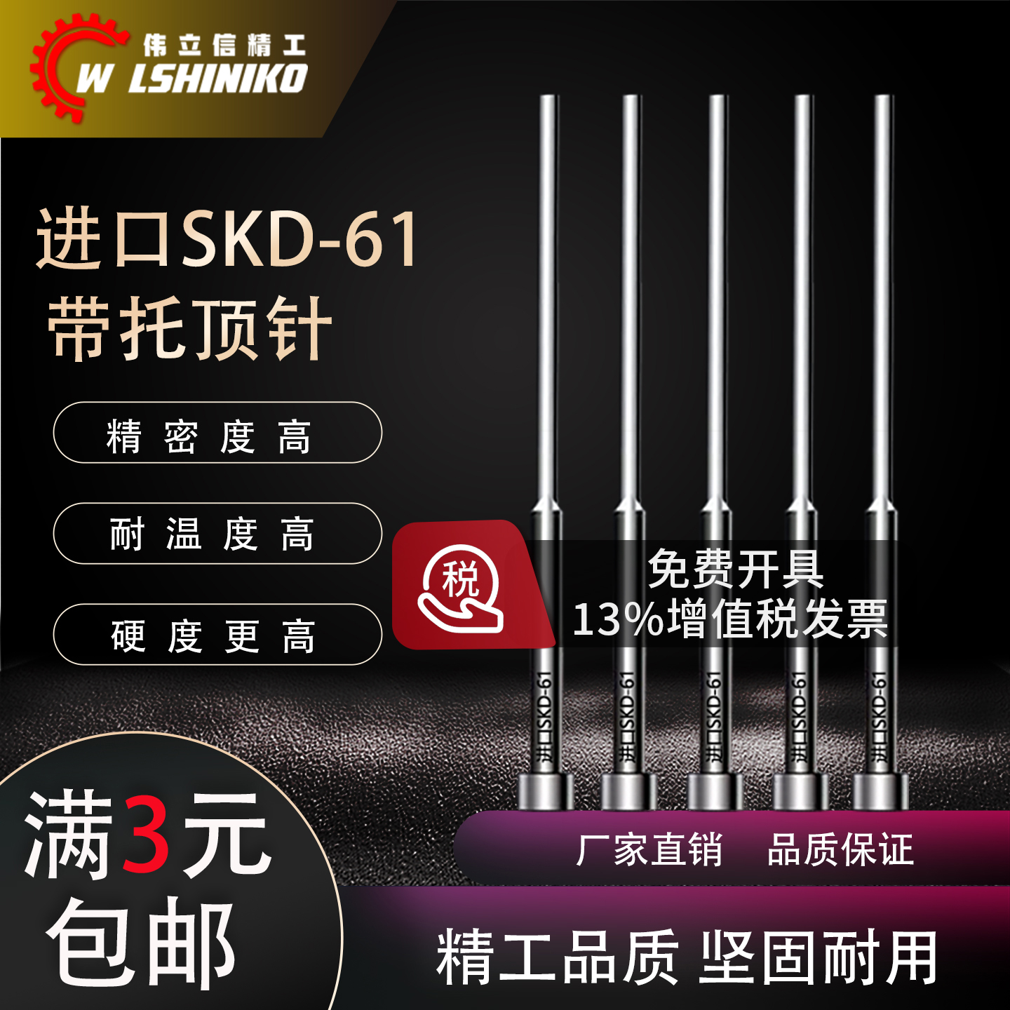 进口氮化SKD-61模具托针台阶顶杆