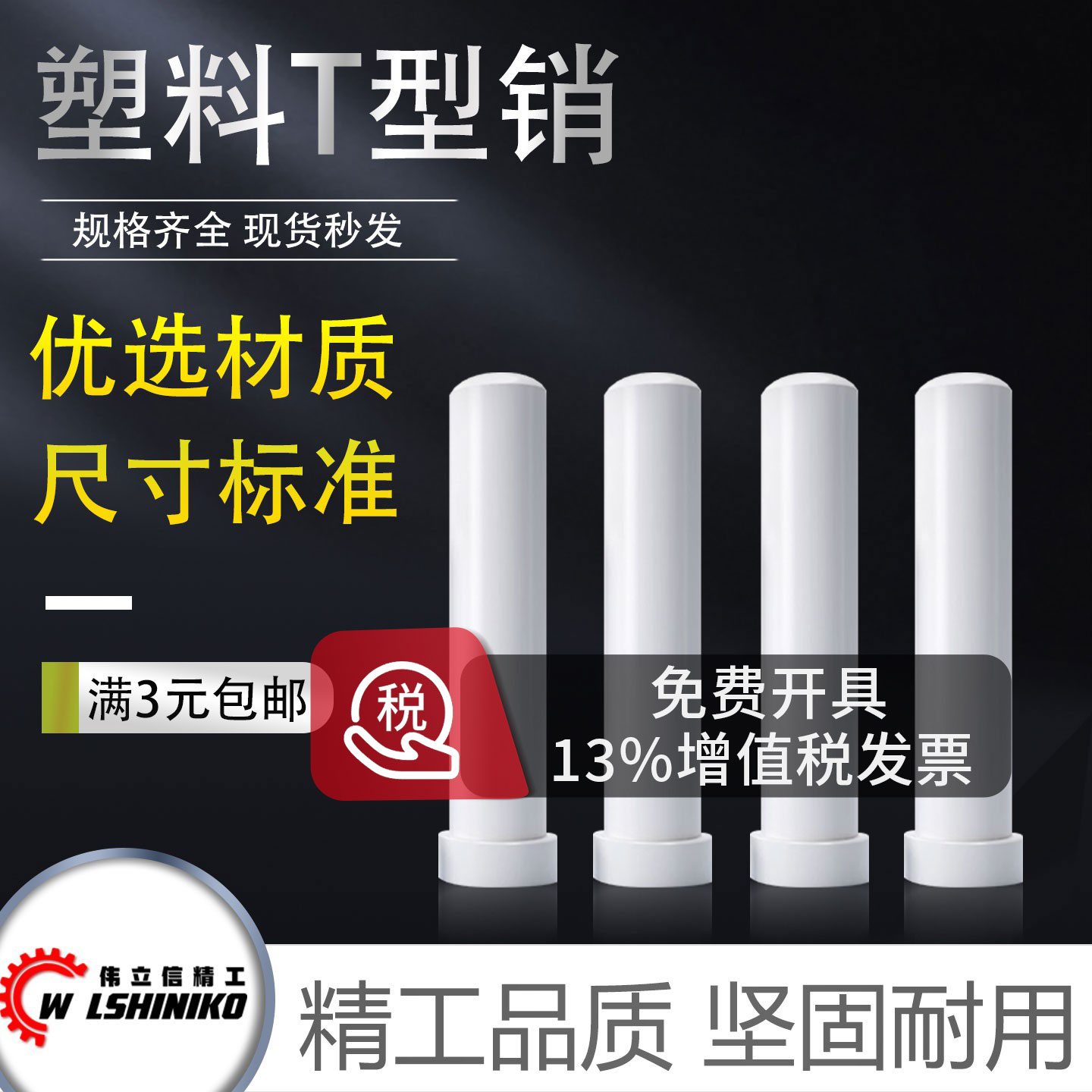 塑料T字顶料销铁氟龙塑钢浮升销