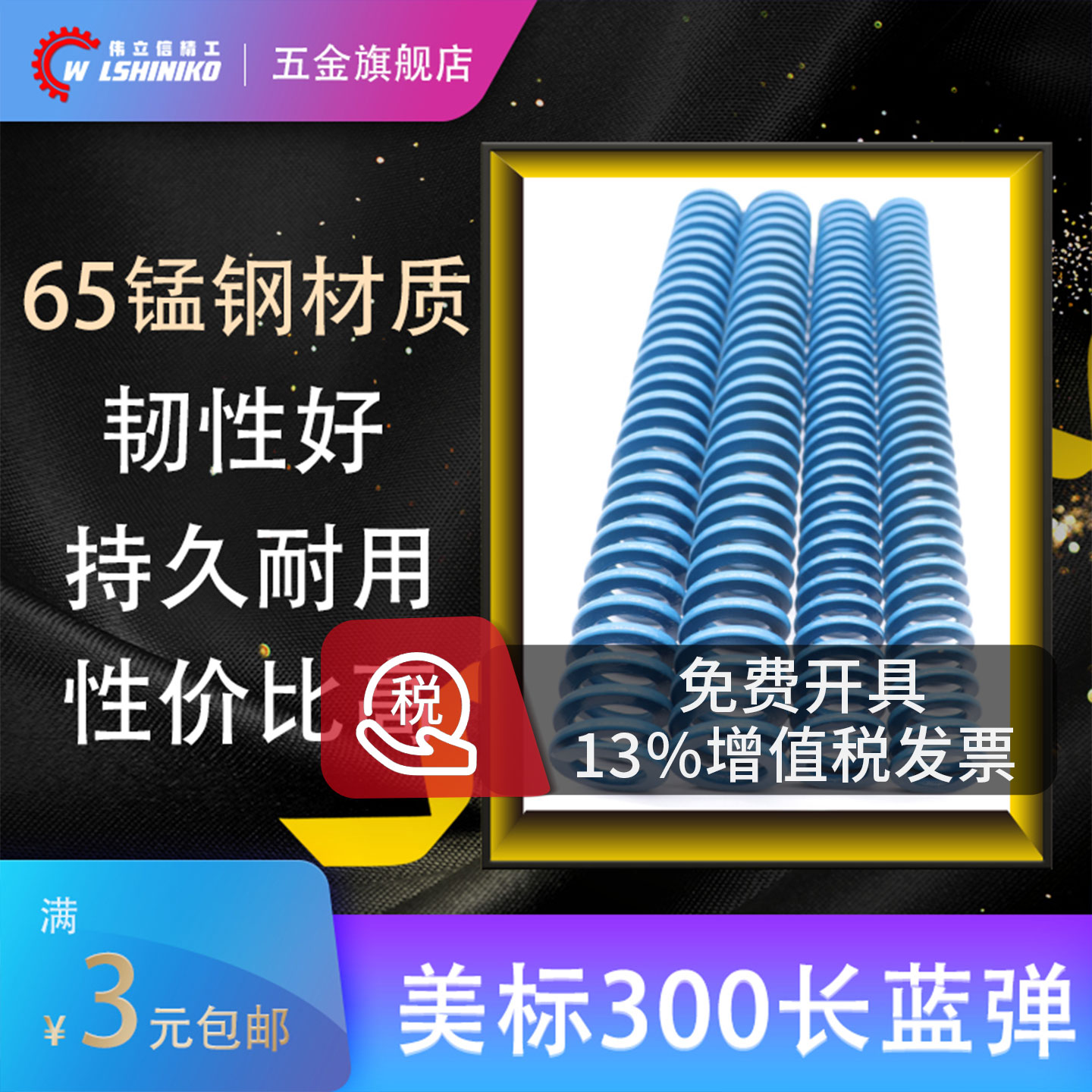 英制300mm长美标模具弹簧大孔簧