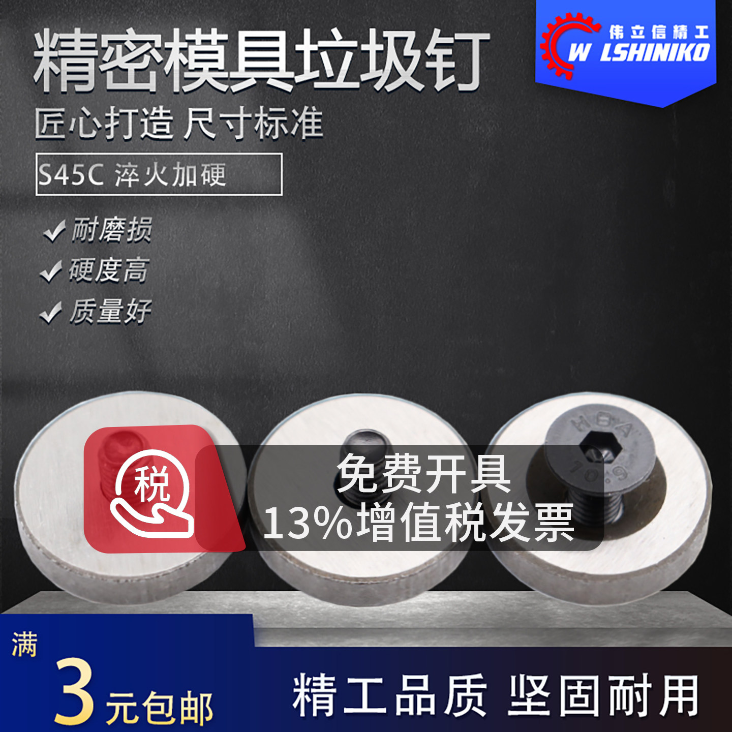 模具垃圾片垃圾垫片垃圾钉停止梢限位钉加硬定位螺丝垫圈五金垫圈,五金/工具,其他机械五金,淘宝优惠券,粉丝福利购,淘宝优惠卷