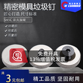 模具垃圾片垃圾垫片垃圾钉停止梢限位钉加硬定位螺丝垫圈五金垫圈