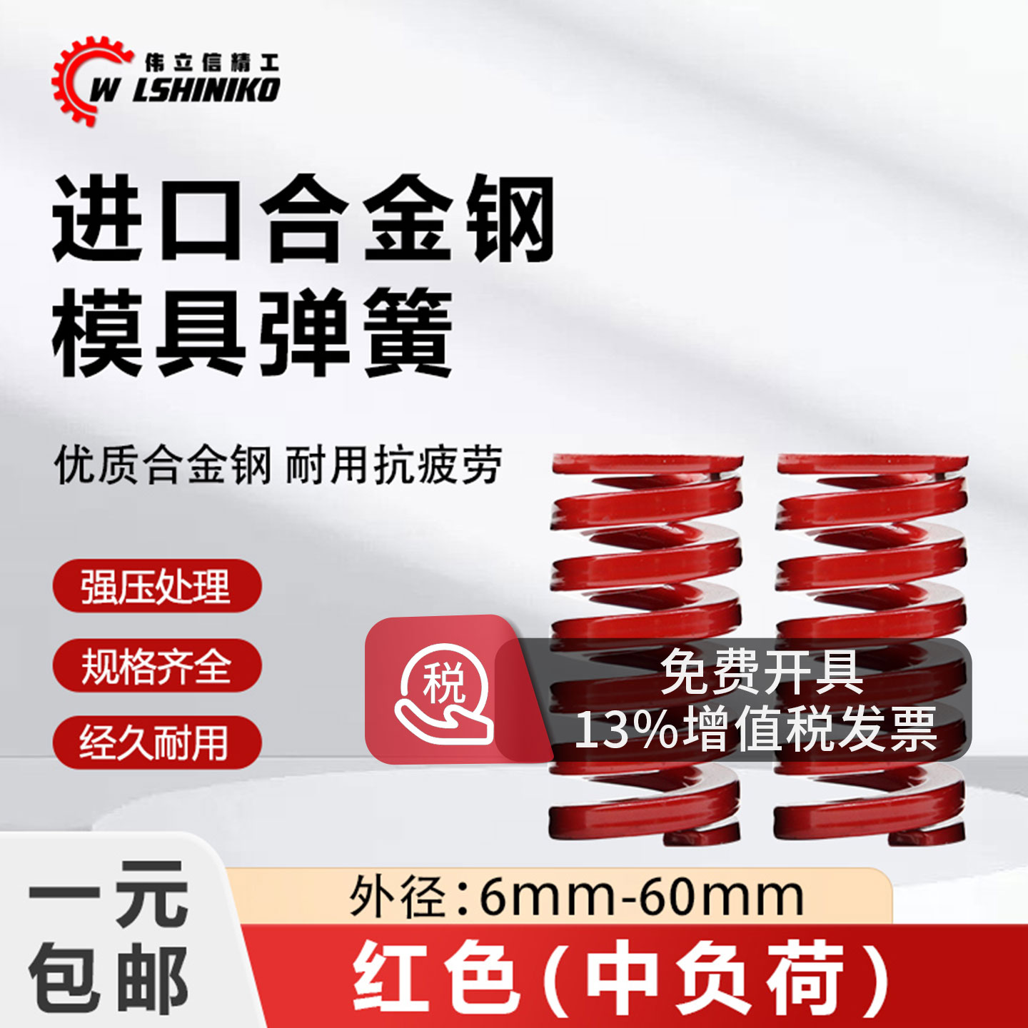 进口红色耐高温模具弹簧TM/SWM