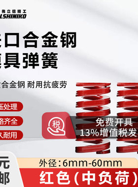 进口红色耐高温模具弹簧TM/SWM合金钢扁线矩形压缩减震高弹力压簧