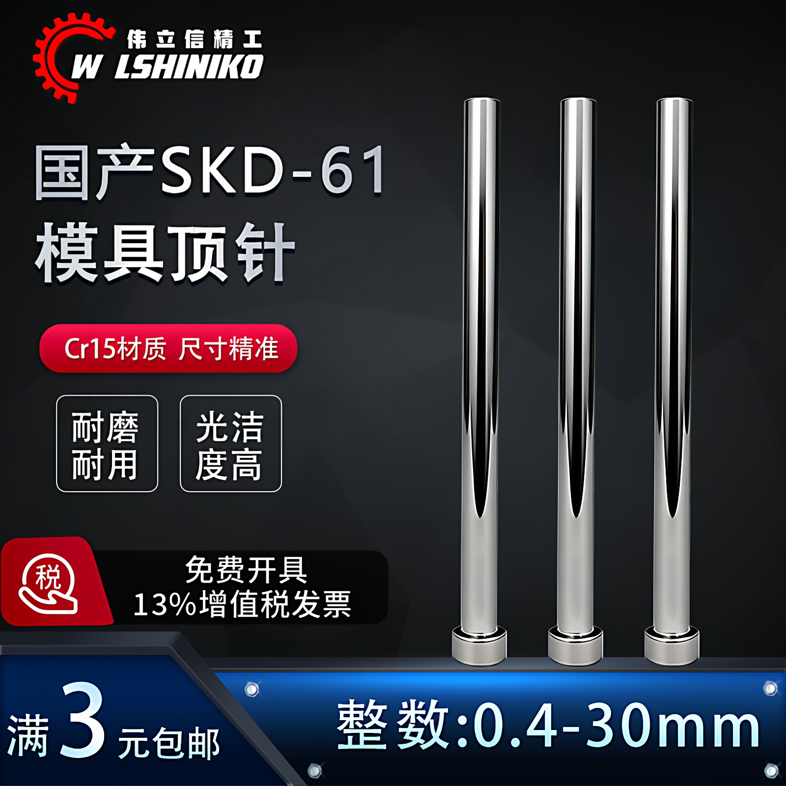 国产SKD61全硬模具顶针0.4-30mm定做扁顶针司筒推管托针镶针配件