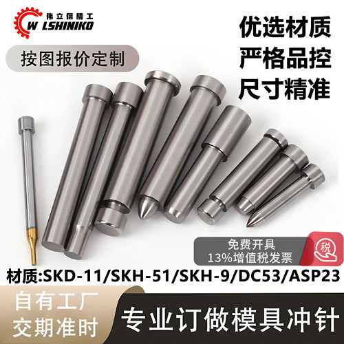 定做冲针冲头定制SKD11非标来图