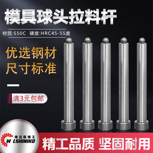 模具球头拉料杆钩拔销钉退卸勾针