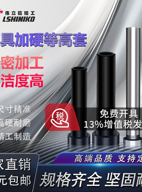 模具等高套筒 衬套CSR套管螺丝套管套筒 等高套脱料板套筒M6M8M10