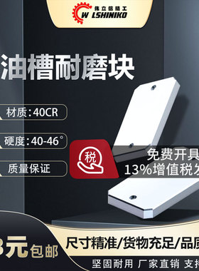 Y22模具无油槽平衡块平行承压板无油槽光面耐磨块等高块分型面片