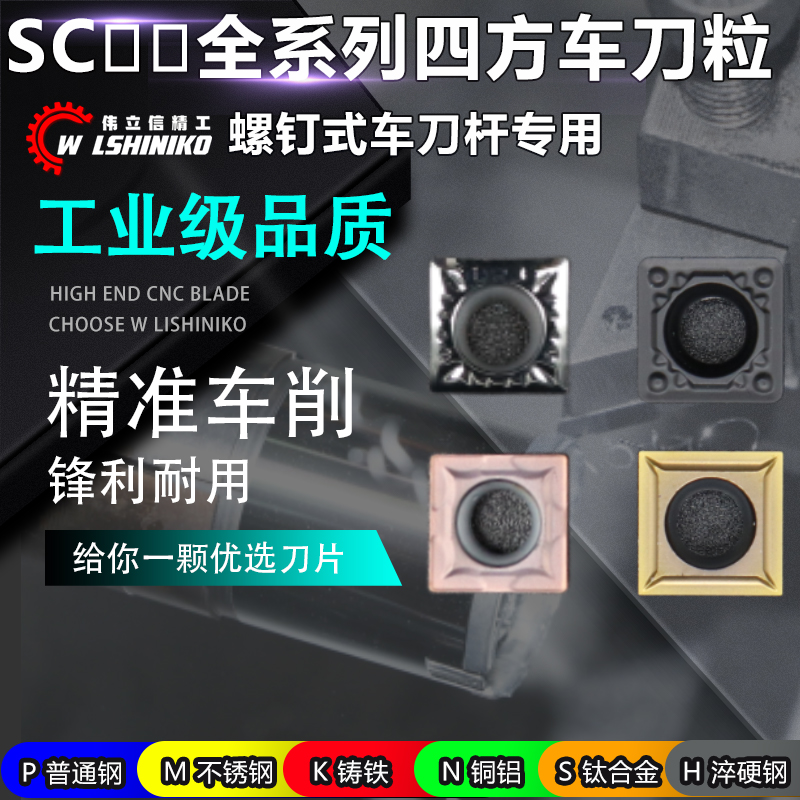 伟立信数控四方刀片巴尔查斯涂层