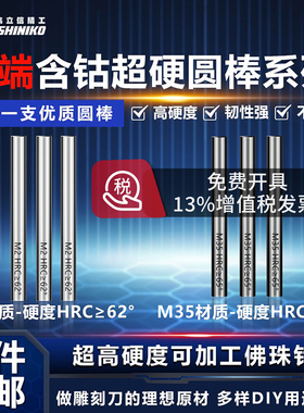 伟立信-M35/M2含钴超硬白钢棒高速钢圆棒白钢圆棒雕刻车刀硬度