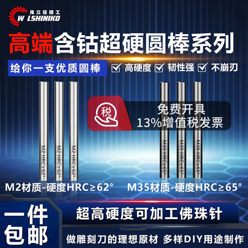 伟立信硬度高M35M2高速钢不崩刃