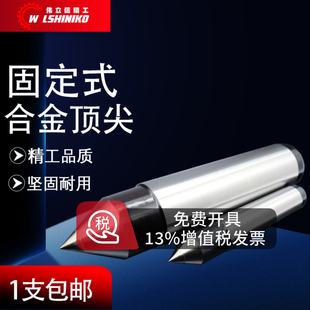 高精密合金车床磨床固定活动莫氏3号4号5号 伟立信