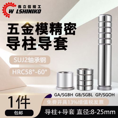 五金模精密GP导柱GA导套GB直身套