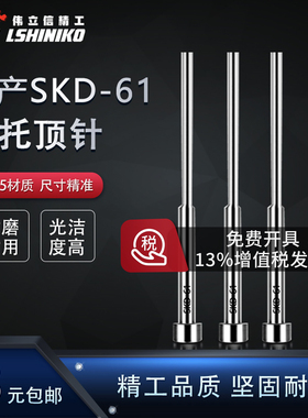 全硬国产SKD61托针模具双节台阶带托二级顶杆耐磨顶推针非标定制