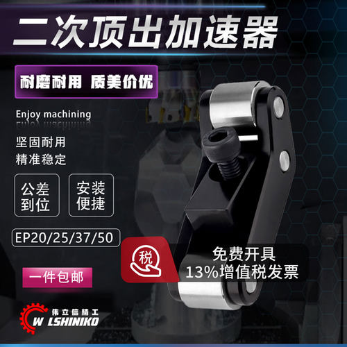 Y-EP欧标模板加速器盘起顶出器