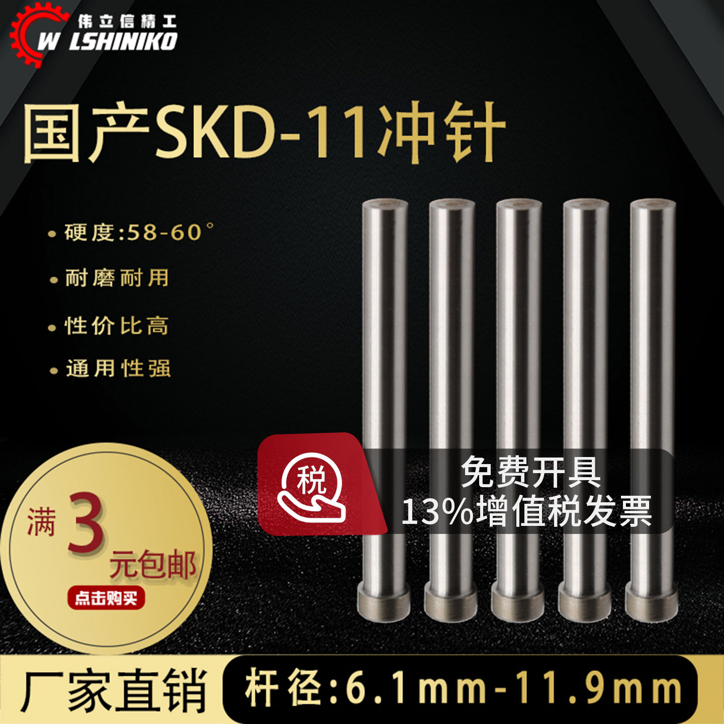 SKD11五金冲压T型圆杆模具冲针