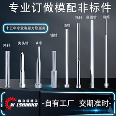 订做司筒扁顶针托针顶杆推管镶针冲针模具顶针配件SKD61顶针非标