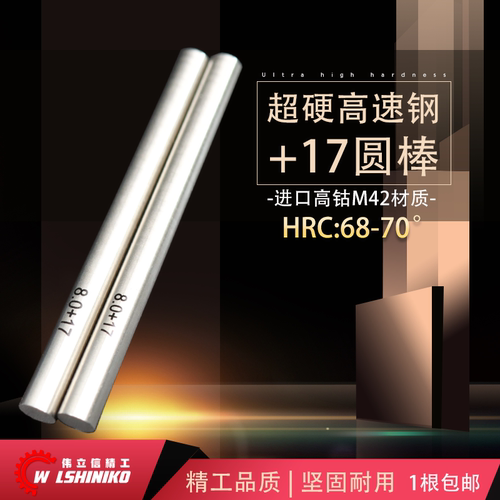 高硬度M42高钴白钢圆棒+17圆棒