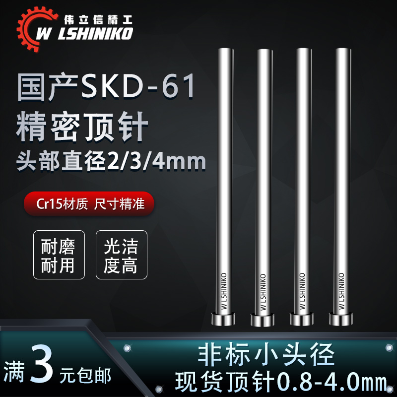 国产skd61非标头小头顶针模具顶杆头4*4 3*4 4*2 6*3 5*4 0.8-3mm 五金/工具 其他机械五金（新） 原图主图