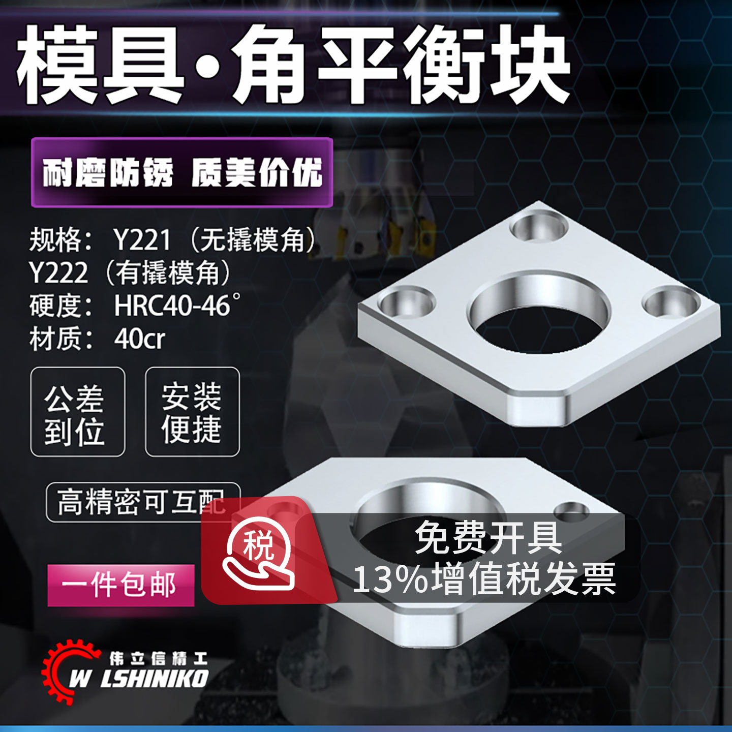 Y221模具无撬模角Y222有撬模角