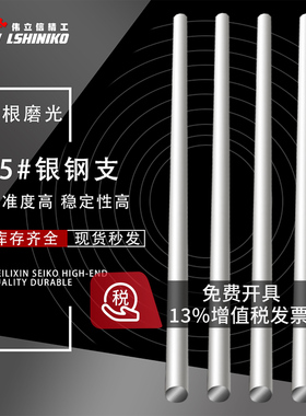 45钢银钢支S45C磨光棒软轴1米圆棒光轴光圆元肖银钢棒钢棒易切棒