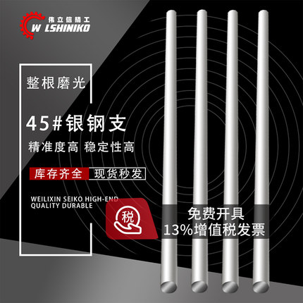 45钢银钢支S45C磨光棒软轴1米圆棒光轴光圆元肖银钢棒钢棒易切棒