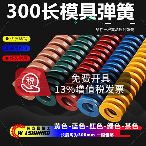 模具弹簧300扁弹簧黄蓝红绿棕茶