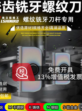 伟立信-加工中心牙刀片梳齿刀片多齿螺纹铣刀内牙铣牙刀杆14N21N