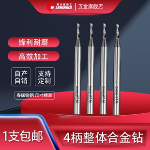 伟立信 加硬58度4柄钨钢钻硬质合金定柄微小径麻花钻头大柄钻咀