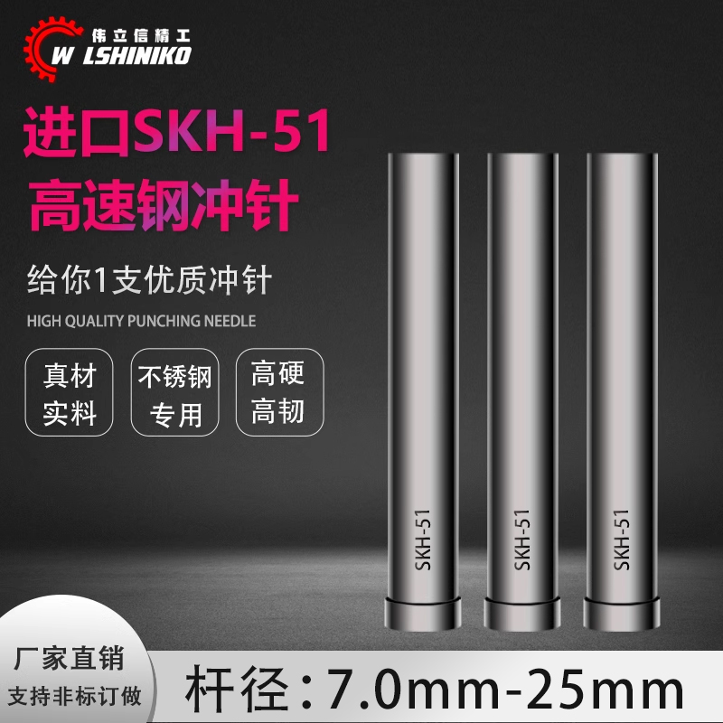 伟立信-进口SKH51冲针T型冲头T冲7 7.5 8 8.5 10 12 20*40-100mm