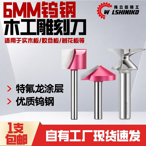 伟立信精品三维刀/清底刀圆弧刀