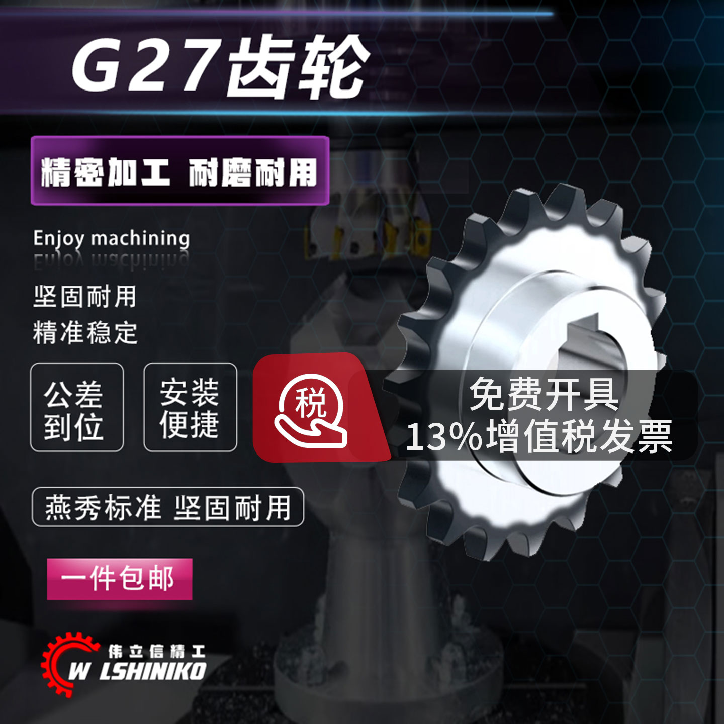 伟立信-G27链轮08B链条齿轮