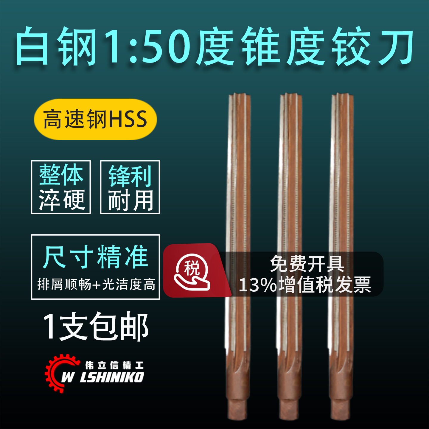 伟立信锥度铰刀锥形高精度椎度机