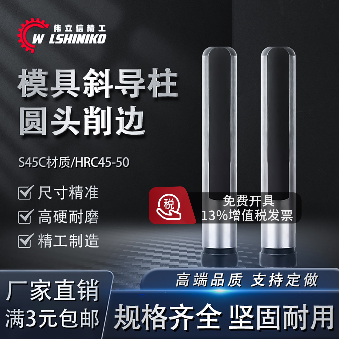 模具斜导柱塑胶模圆头削边淬火图片