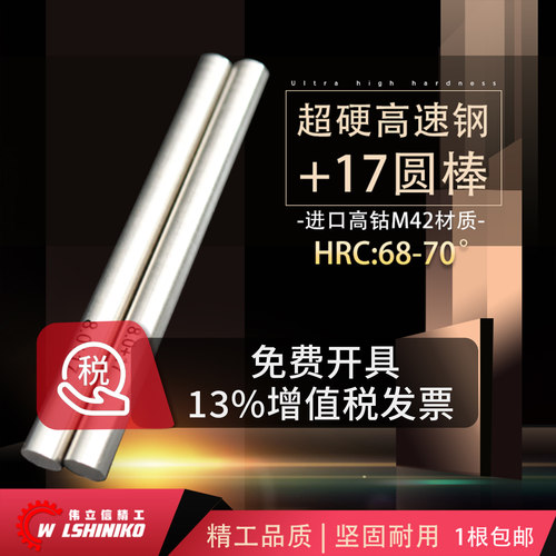 伟立信高硬度白钢圆棒