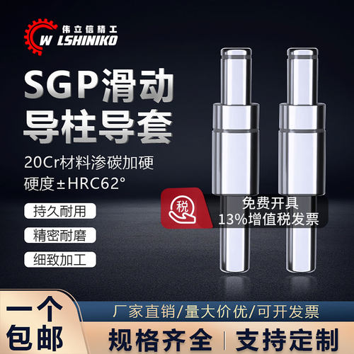 SGP滑动导柱导套精密五金模组件