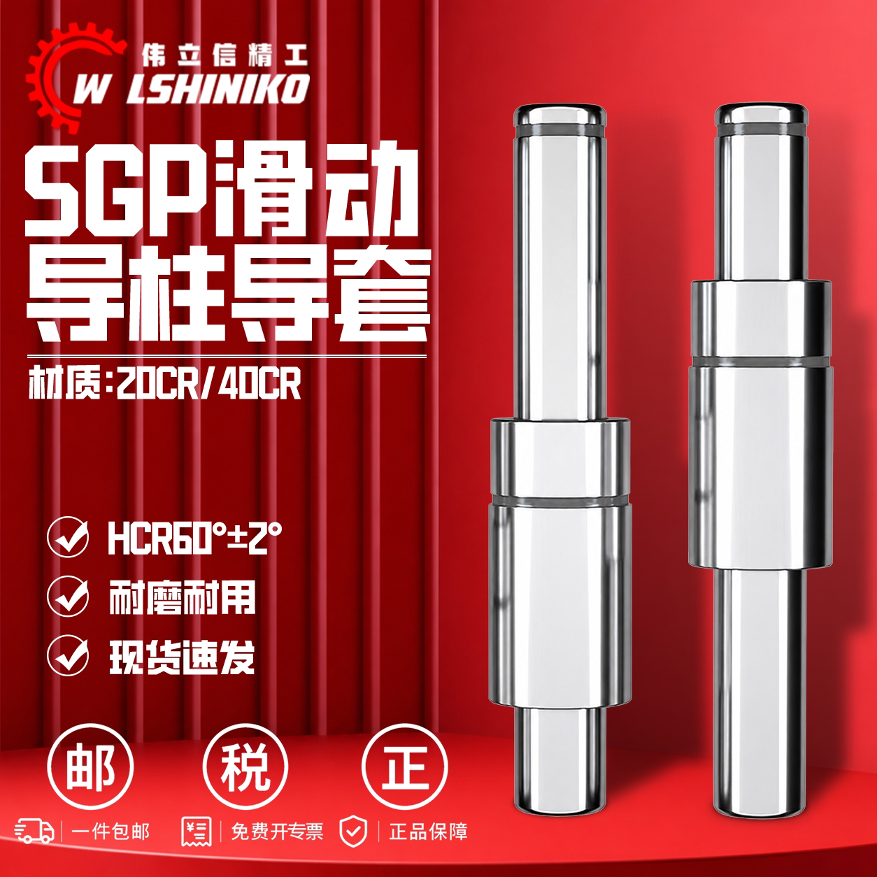 SGP滑动导柱导套精密五金冷冲压铸模具配件加硬模架外导向柱组件