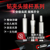 伟立信 钻夹头接杆锥柄直柄R8柄钻夹头接杆扁尾莫氏连杆淬火精磨