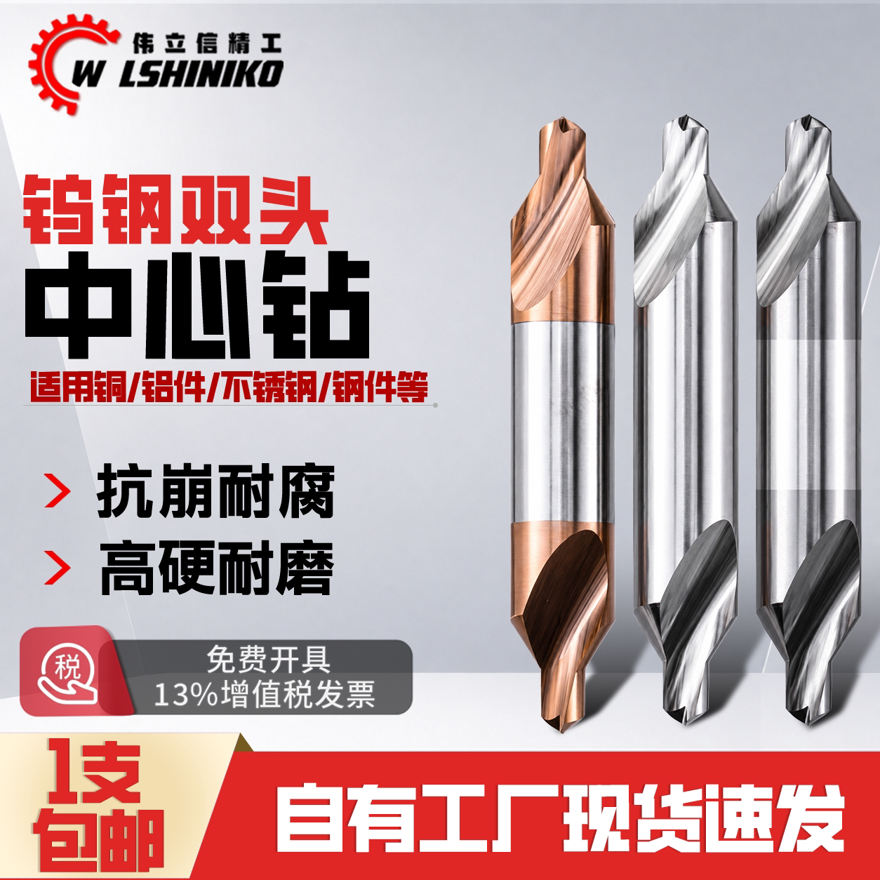 伟立信62度钨钢双头涂层中心钻图片