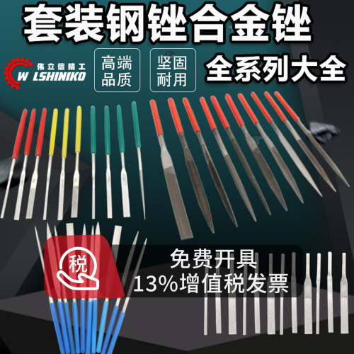 伟立信精工套装大平金刚石锉刀