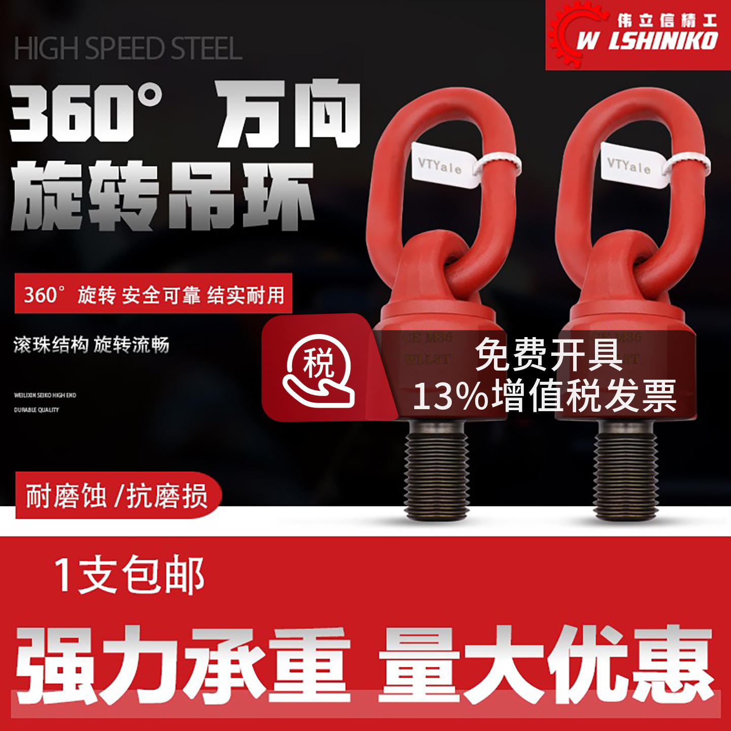 伟立信-万向吊环起重吊环360°