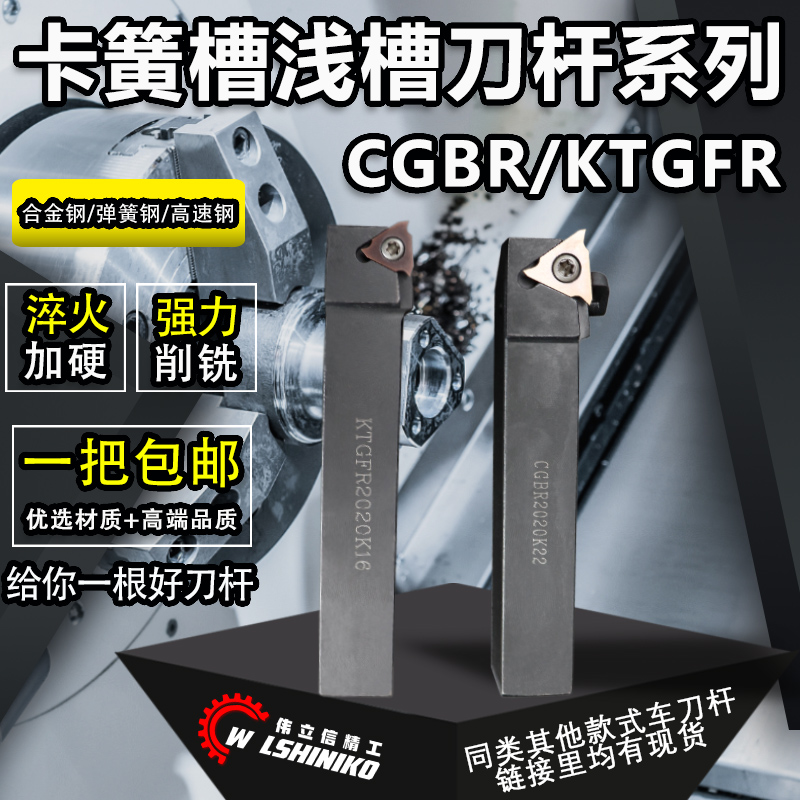 伟立信数控卡簧刀侧横向外浅