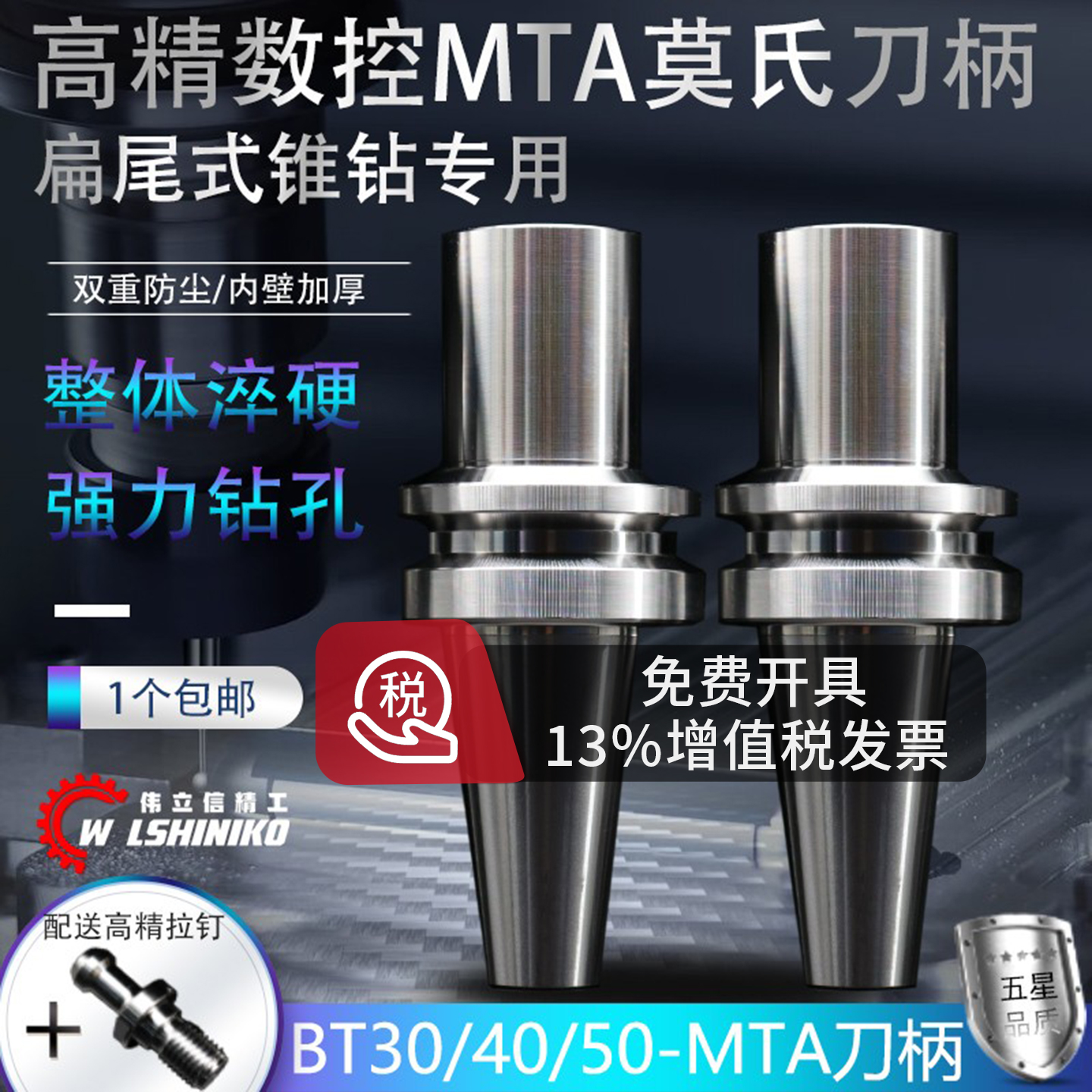 伟立信数控莫氏刀柄选20铬钼钛材