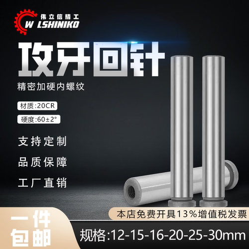 精密攻牙回针塑胶模具带螺纹顶针