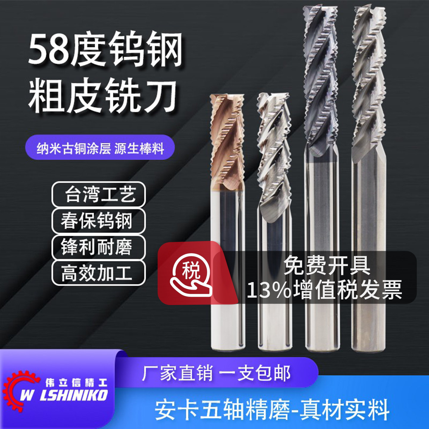 伟立信度钨钢粗皮玉米铣刀