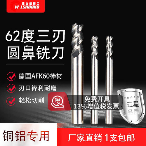 伟立信62度铝用铣刀硬质合金